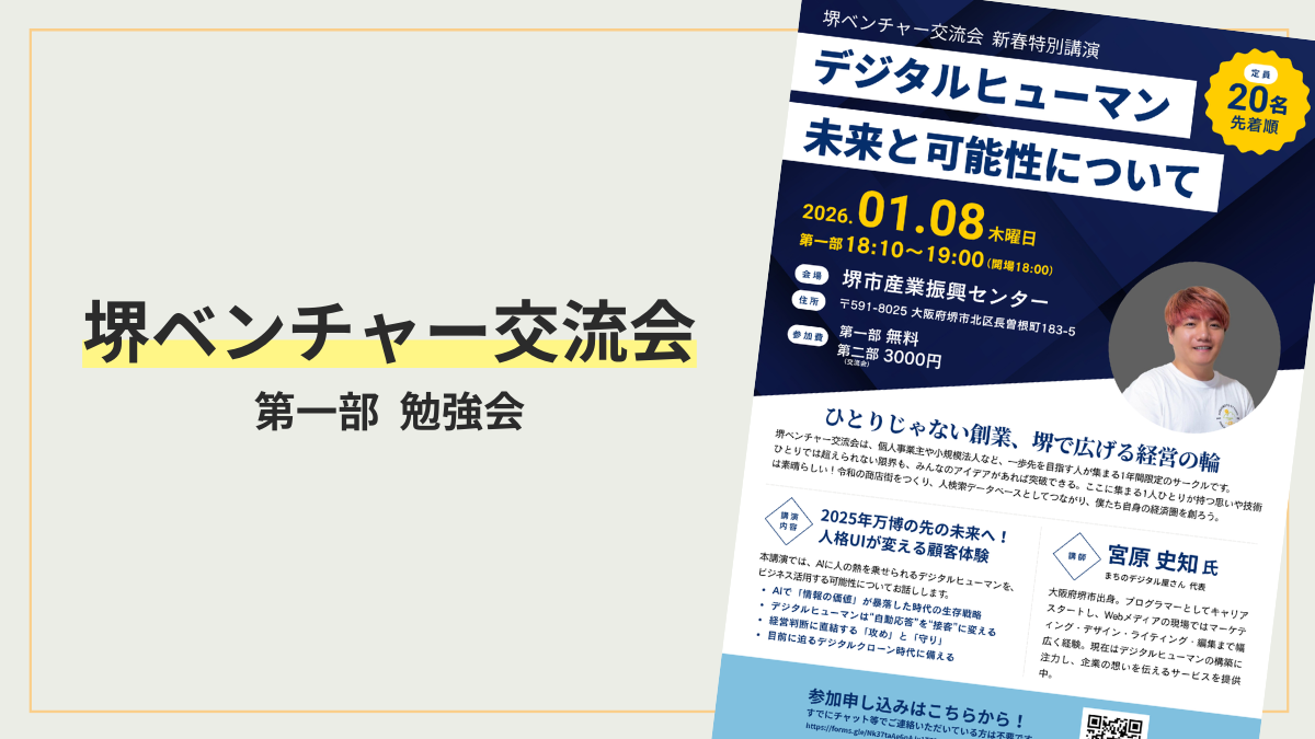 デジタルヒューマンの未来と可能性について(勉強会アーカイブ)